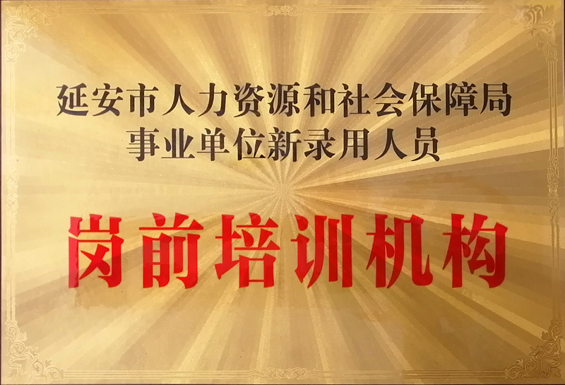 岗前培训机构
