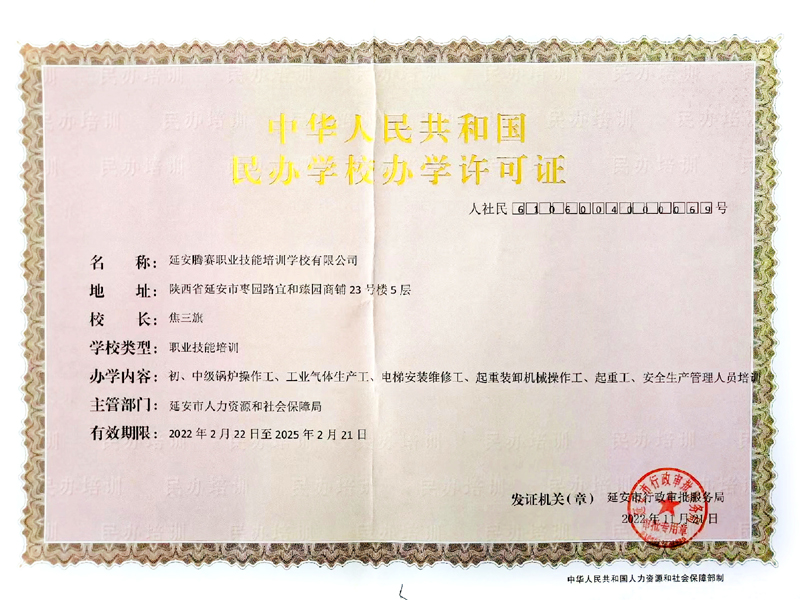 办学许可证