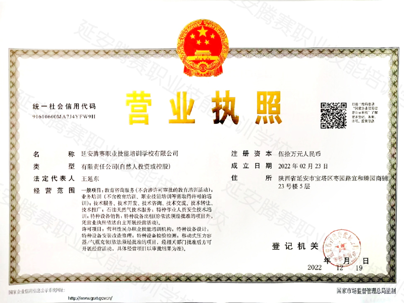 职业技能学校营业执照